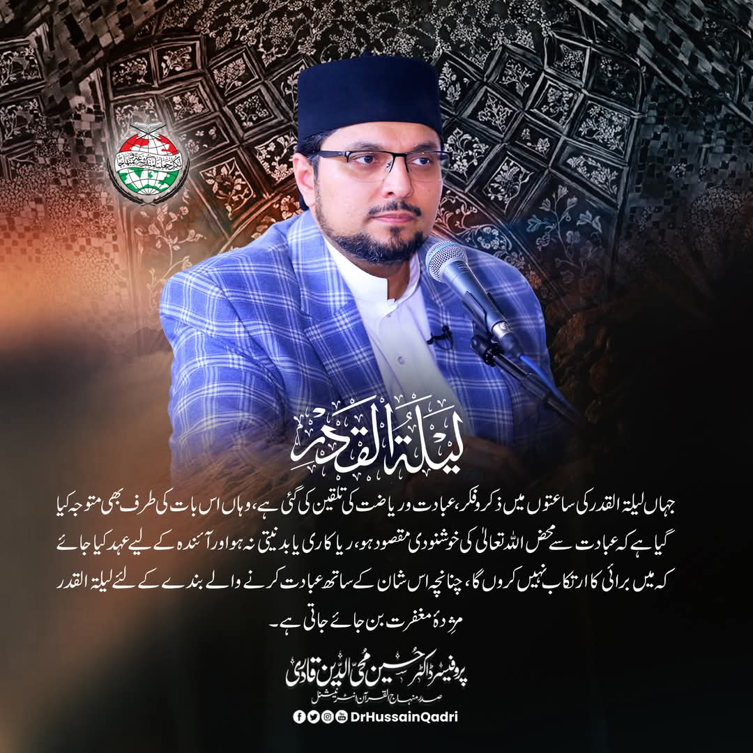 جہاں لیلۃ القدر کی ساعتوں میں ذکر و فکر، عبادت و ریاضت کی تلقین کی گئی ہے، وہاں اس بات کی طرف بھی متوجہ کیا گیا ہے کہ عبادت سے محض اللہ تعالیٰ کی خوشنودی مقصود ہو، ریاکاری یا بدنیتی نہ ہو اور آئندہ کےلیے عہد کیا جائے کہ میں برائی کا ارتکاب نہیں کروں گا، چنانچہ اس شان کے ساتھ