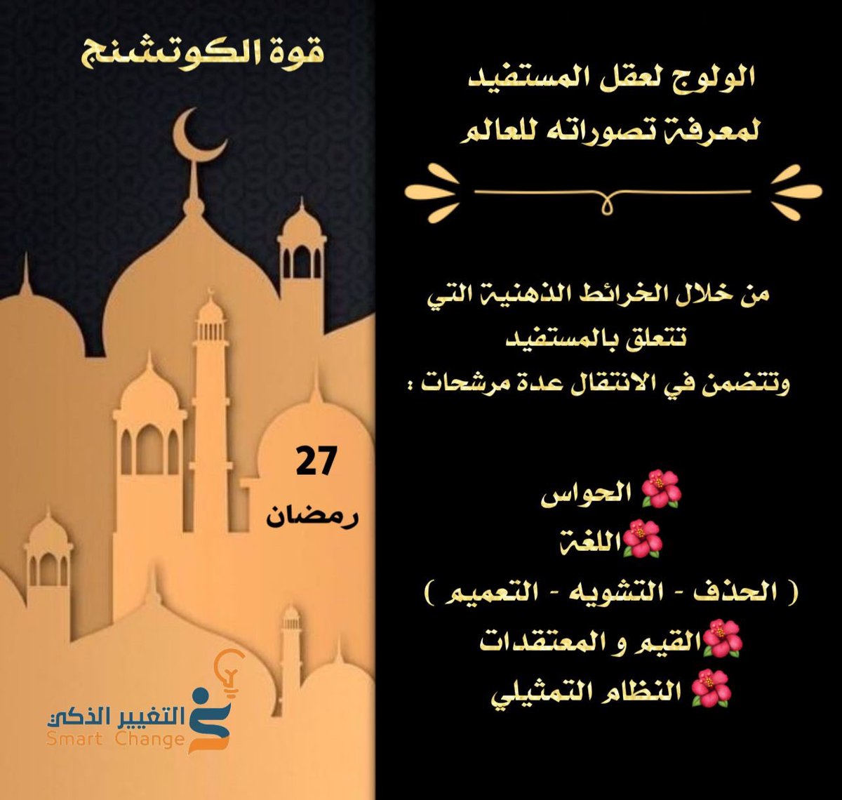 SmartChange2030's tweet image. 
