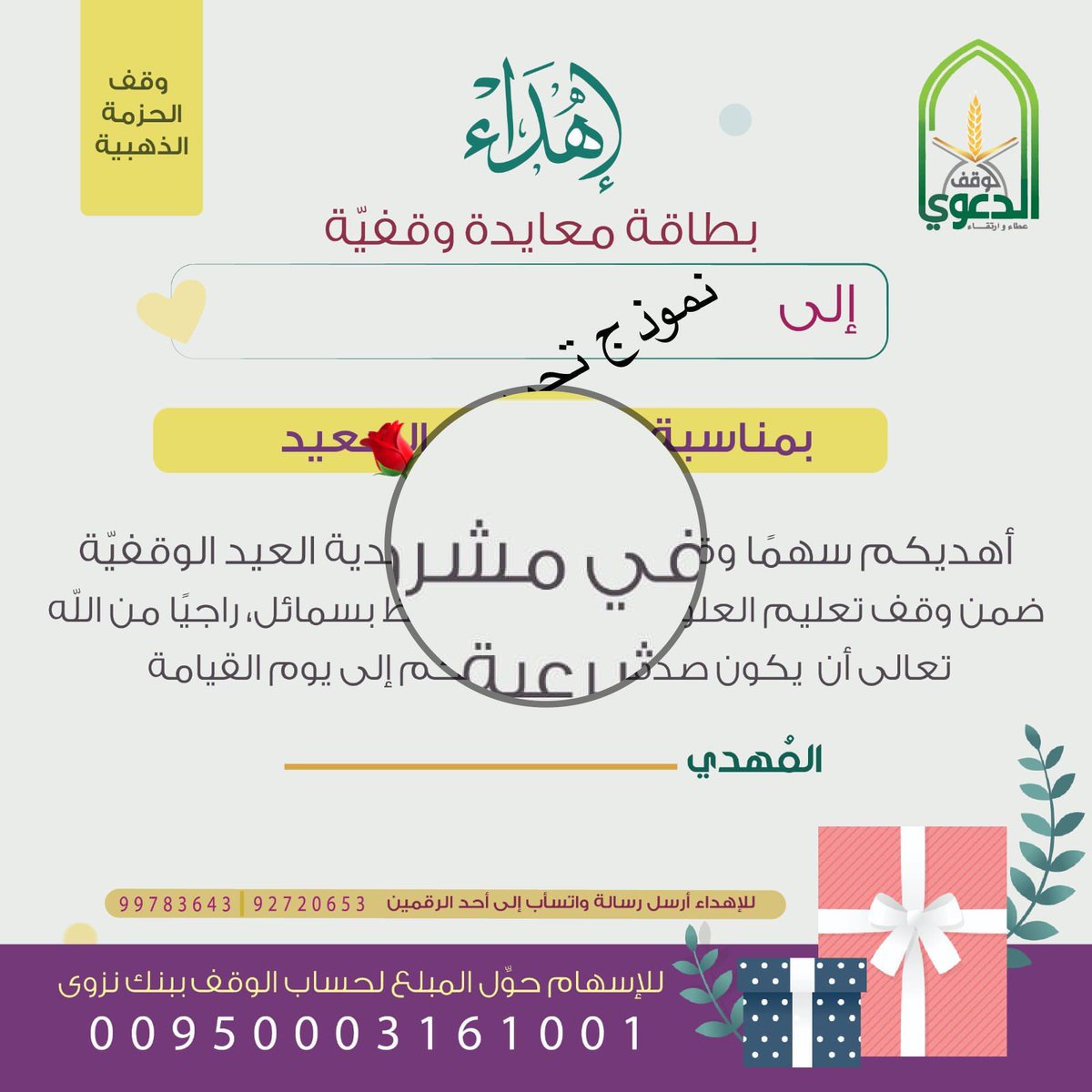 نسعد بمشاركتكم فرحة العيد السعيد.