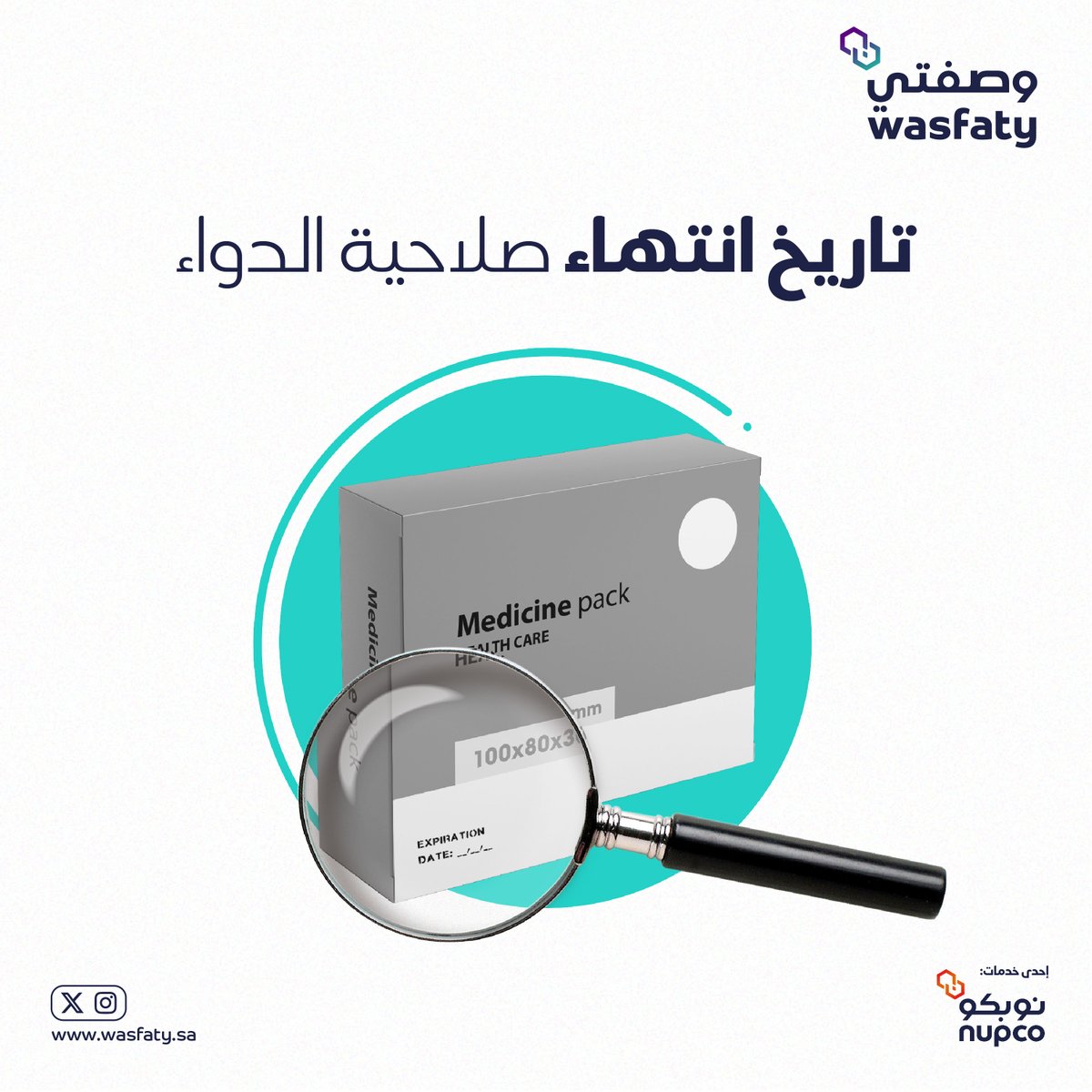 من المهم فحص كافة الأدوية المتواجدة في الصيدلية المنزلية بإنتظام والتخلص من الأدوية المنتهية الصلاحية فوراً

#وعيك_دواء