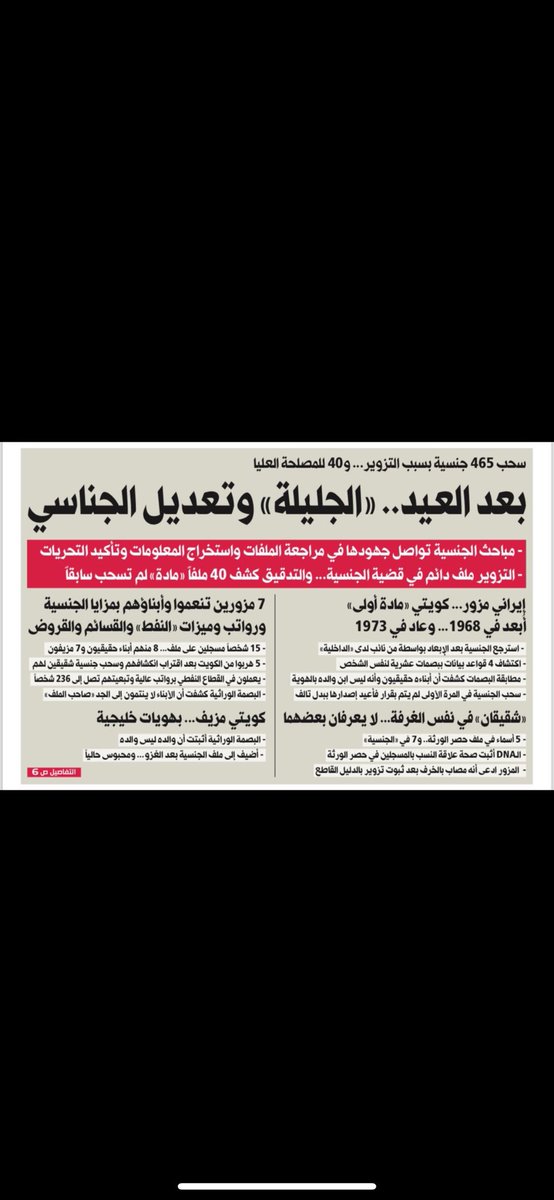 عجائب ملفات تزوير الجنسية تضع العقل على الكف

نشكر الشيخ فهد اليوسف حفاظه على هويتنا الوطنية