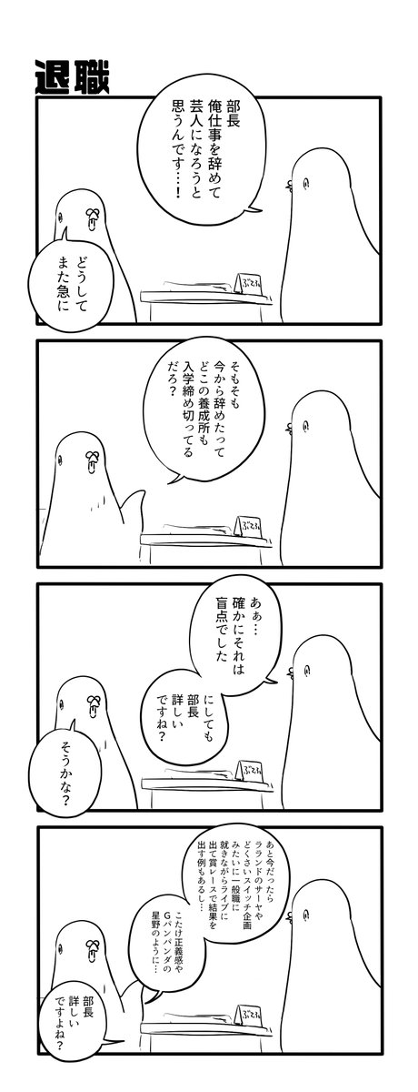 退職 