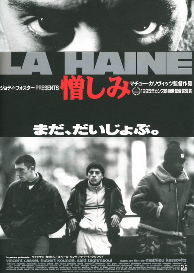 TheCinesthetic's tweet image. Japanese Poster for La haine, 1995