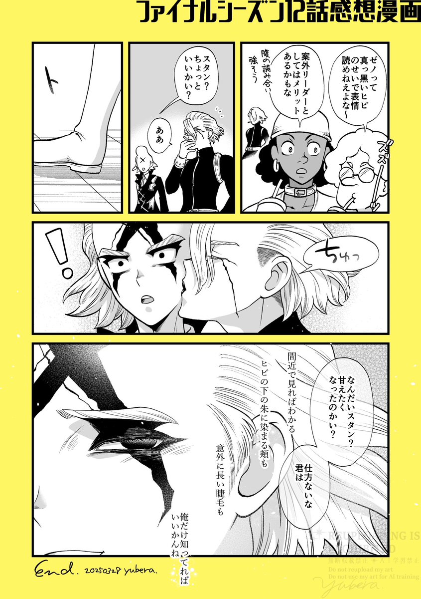 12話感想スタゼノ漫画です
ぜの先生の睫毛の瞬間それまで考えていた事がすべて吹っ飛びました 