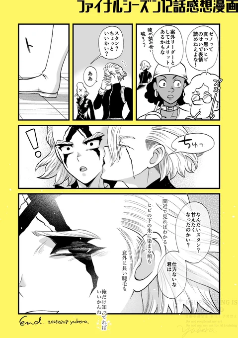 12話感想スタゼノ漫画です
ぜの先生の睫毛の瞬間それまで考えていた事がすべて吹っ飛びました 