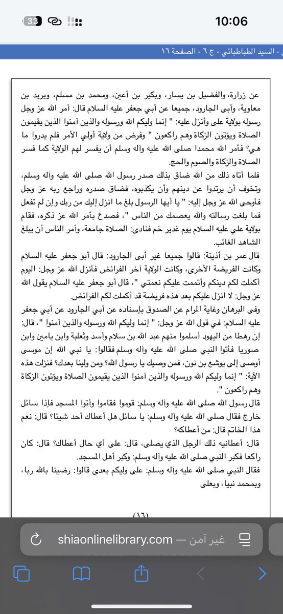 MaeenAlhussein's tweet photo. @lordsans9 @mytq297985 @umtikrit مافي احد جاهل بهالنقاش وعنيد الا انت 
حلو قلت انه ورد ان الامام علي عليه السلام يفعل هذه الصفة اللي هي يتزكى وهو راكع 
يعني الامام علي عليه السلام ولي الله https://t.co/yJRMeTTWNL