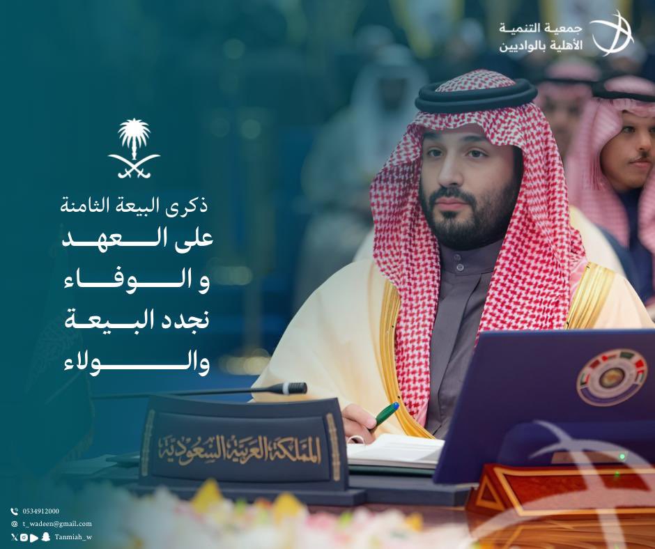Tanmiah_w's tweet photo. دمت للبلاد عزّ وفخـر🇸🇦
وحفظك الله لنـا❤���

#جمعية_التنمية_الاهلية_بالواديين | #ذكرى_البيعة_الثامنة https://t.co/9G7OXHssuC