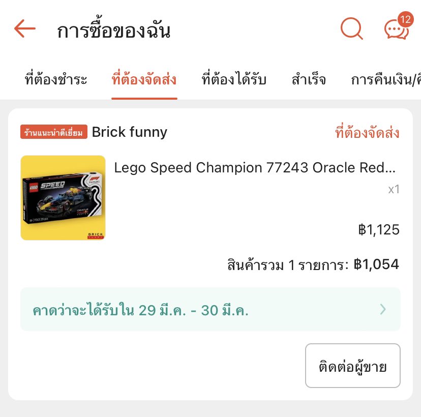 ถึงจะไม่ได้ซื้อเค้กให้ แต่มีเลโก้f1 redbullให้นะ