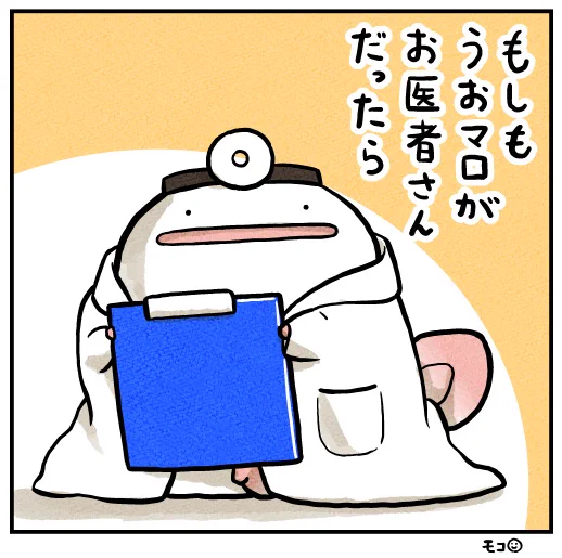 『うおマロ マシュマロサイズのオオサンショウウオ』新しいお話が更新されました!どうぞよろしくお願いします😊🩺

今後も毎週金曜日10時に更新予定です✨
https://t.co/K1tKHpxhHG

モコ 