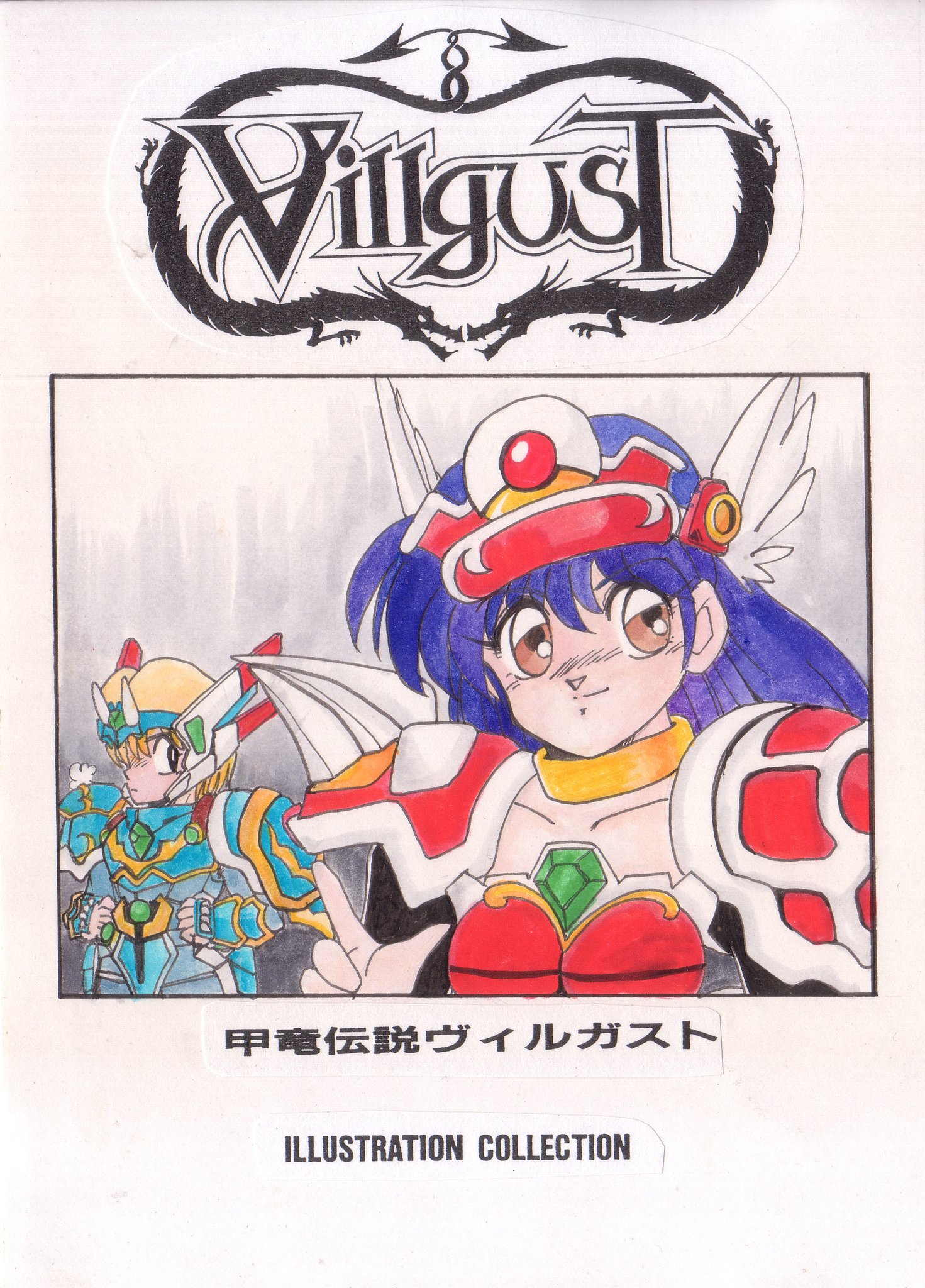 甲竜伝説ヴィルガスト でぃふぉるめますこっと 13体セット 甲竜伝説ヴィルガスト - メルカリ