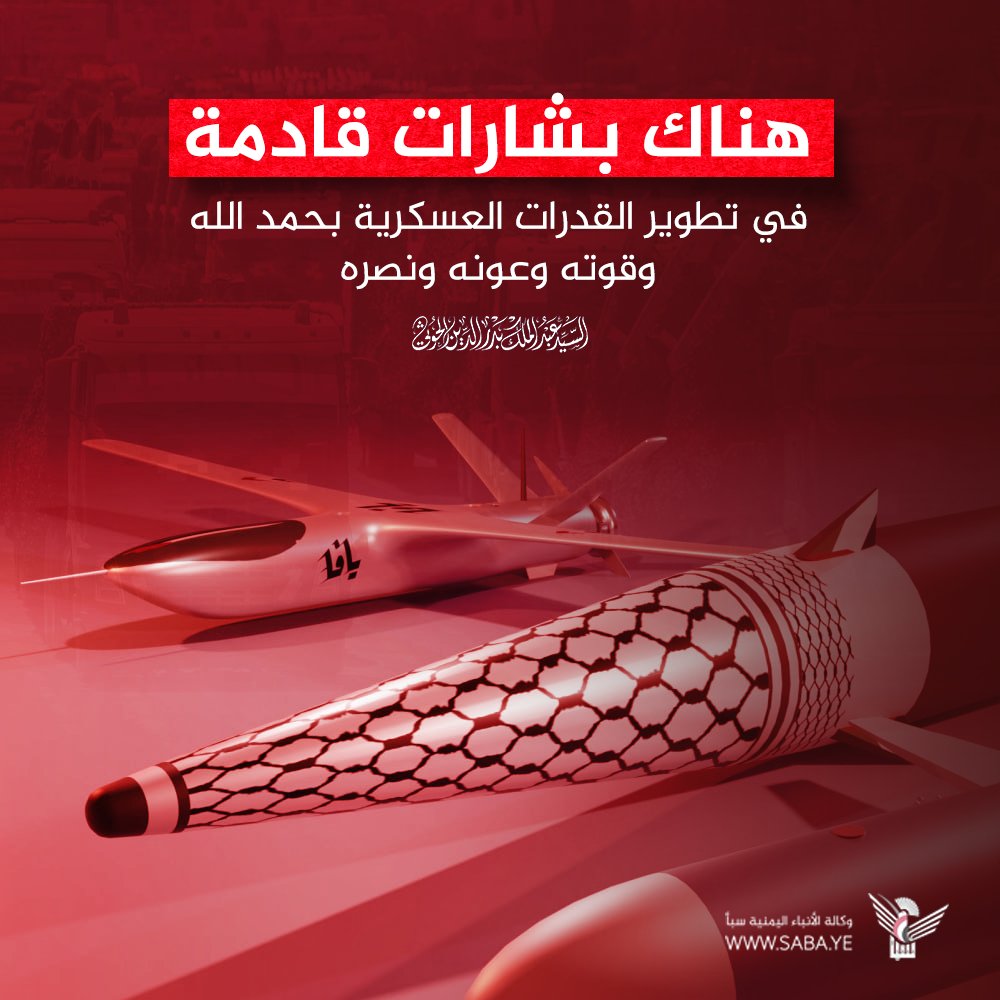 السيد القائد: هناك بشارات قادمة في تطوير القدرات العسكرية بحمد الله وقوته وعونه ونصره

#سيد_القول_والفعل 
#يوم_القدس_العالمي