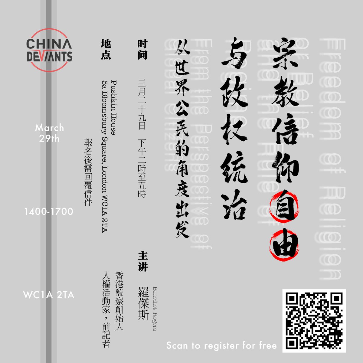 #大连清真寺 被改建为“中国风”建筑——宗教信仰被抹去，只剩摆拍背景。
这不只是一座清真寺的命运。
3月29日，一起来聊聊文化同质化与信仰压迫，我们该如何回应？

请通过🔗报名29日的活动～

eventbrite.co.uk/e/129565347742…
