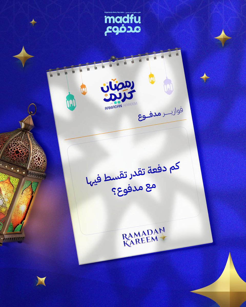 Enjoy_Madfu's tweet photo. ما يخفى عليكم أكييد 😎

جاوبنا واربح رصيد 500 ريال في محفظتك بتطبيق #مدفوع 💵💙
ولا تنسى: 
متابعة ➕
ريبوست 🔁 https://t.co/1ezxvn81GD