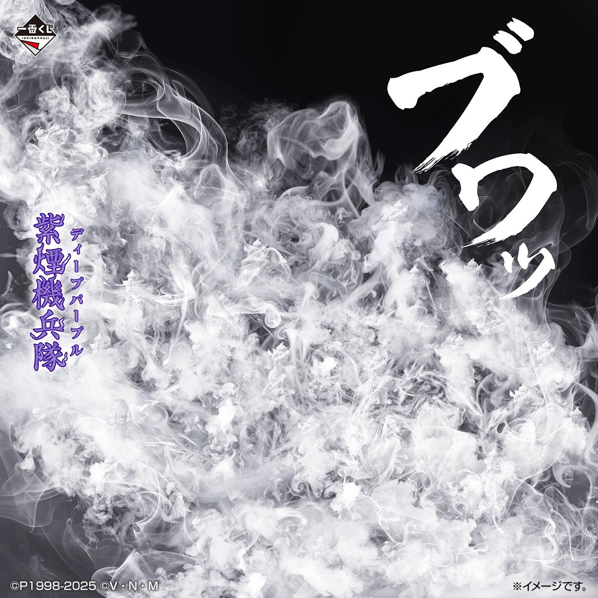 紫煙機兵隊（ディープパープル） 何体いるか、見破れるか