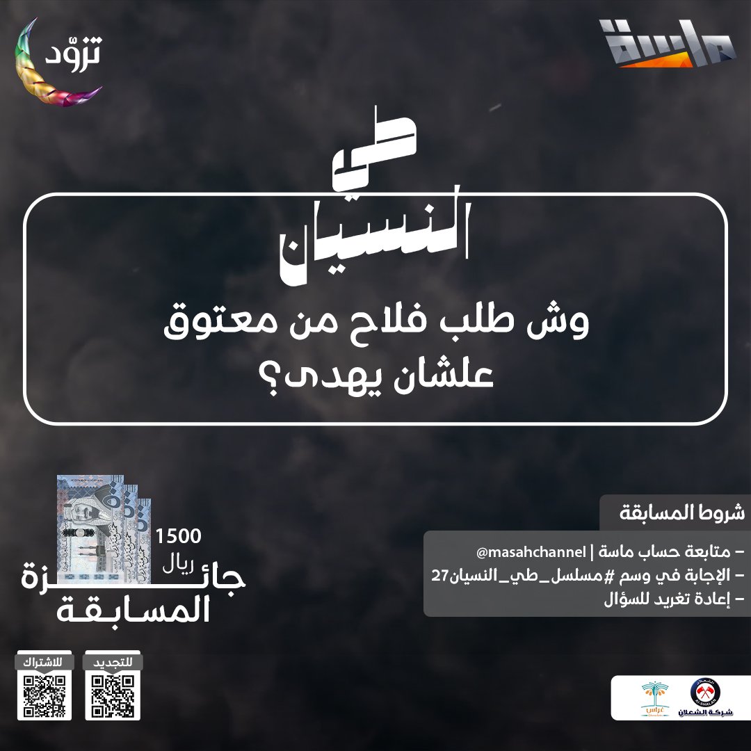 قناة ماسة tweet media