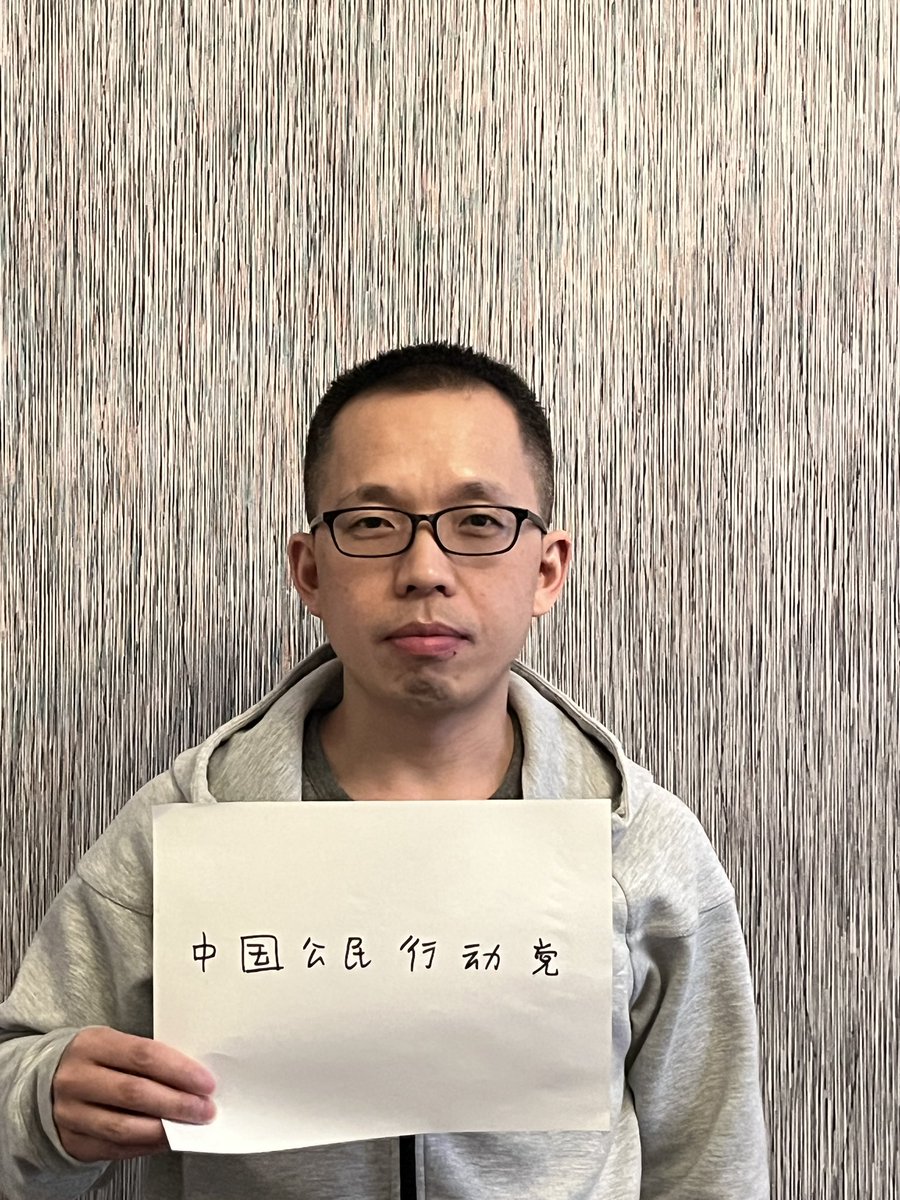 我很高兴自愿加入中国公民行动党，致力于推动中国的言论以及结社自由，以及推翻中国各族人民共同的敌人中国共产党的独裁专制。