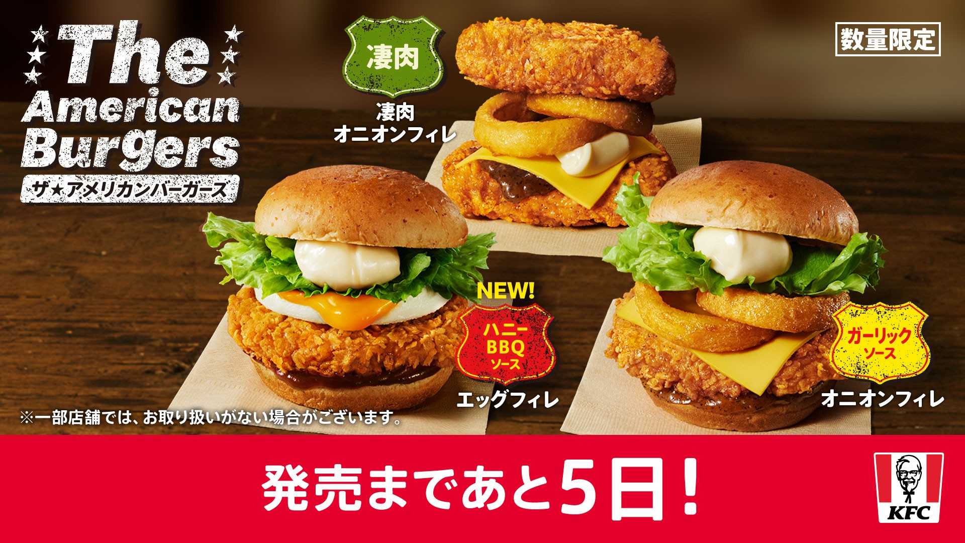 ケンタッキー　伝票 9月5日(金)】ケンタッキーフライドチキン、グランドオープンの