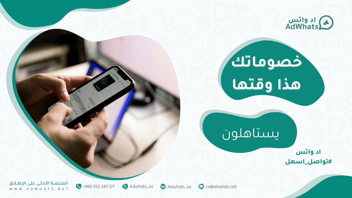 اد واتس | Adwhats (@adwhats_sa) on Twitter photo خصوماتك هذا وقتها 🎁
اهديهم وزيد جرعات الولاء 🫶
ارسلها اليوم مع #اد_واتس
adwhats.net/register خصوماتك هذا وقتها 🎁
اهديهم وزيد جرعات الولاء 🫶
ارسلها اليوم مع #اد_واتس
adwhats.net/register