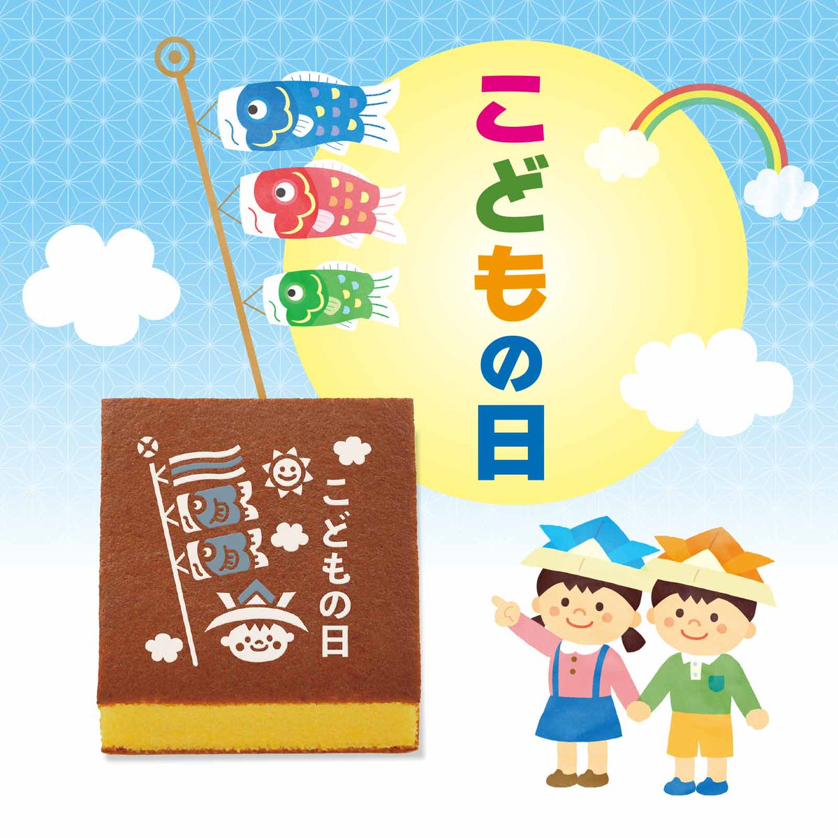 こどもの日 こどもの日