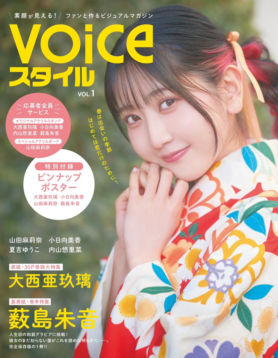 薮島朱音 アクリルスタンド 薮島朱音 VOICEスタイルオリジナル