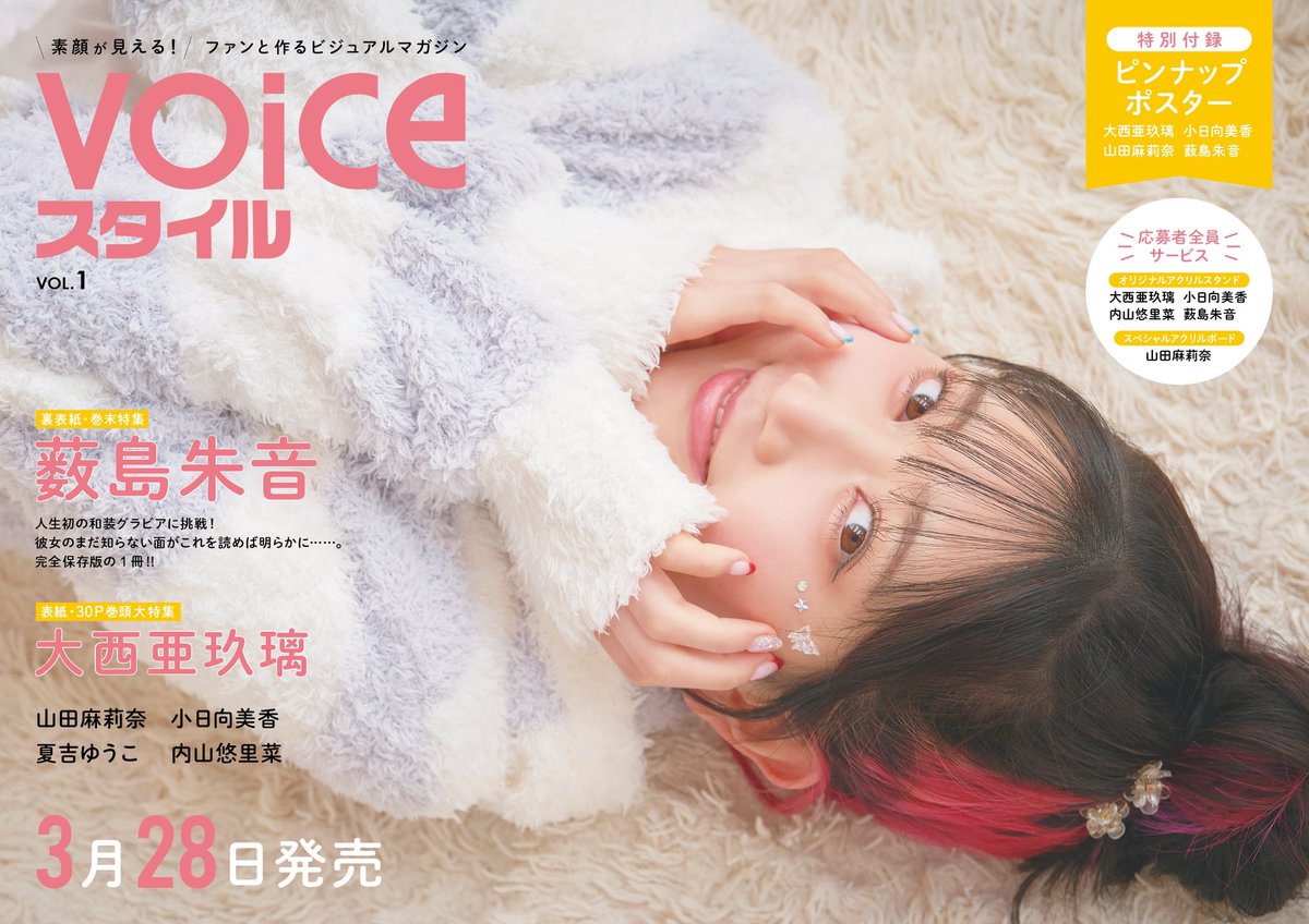 薮島朱音 VOICEスタイル お渡し会ブロマイド② GnsRi_mbAAA8CQA.jpg