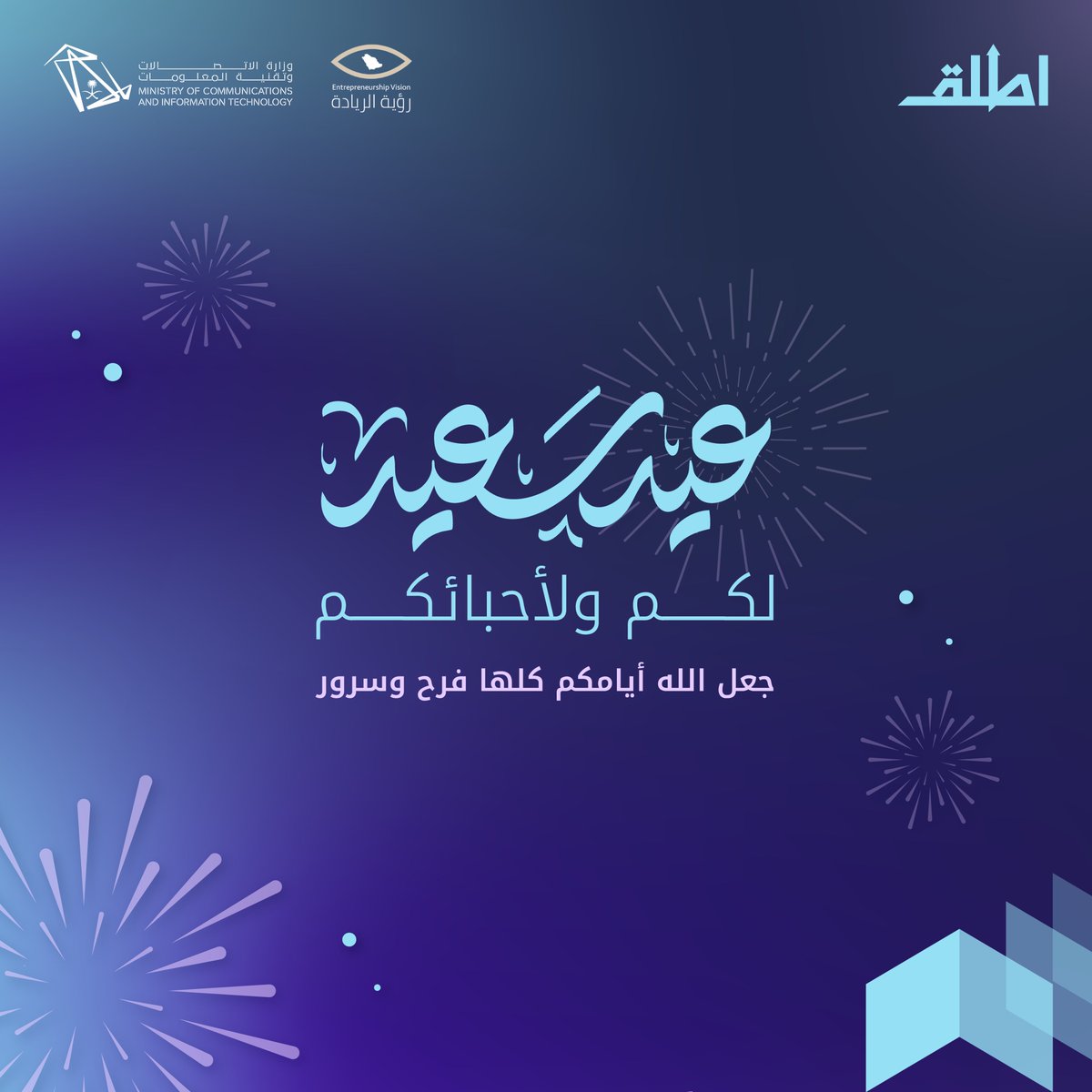 AttliqProgram's tweet image. عيد فطر مبارك..
وكل عام وأنتم بخير

#برنامج_أطلق