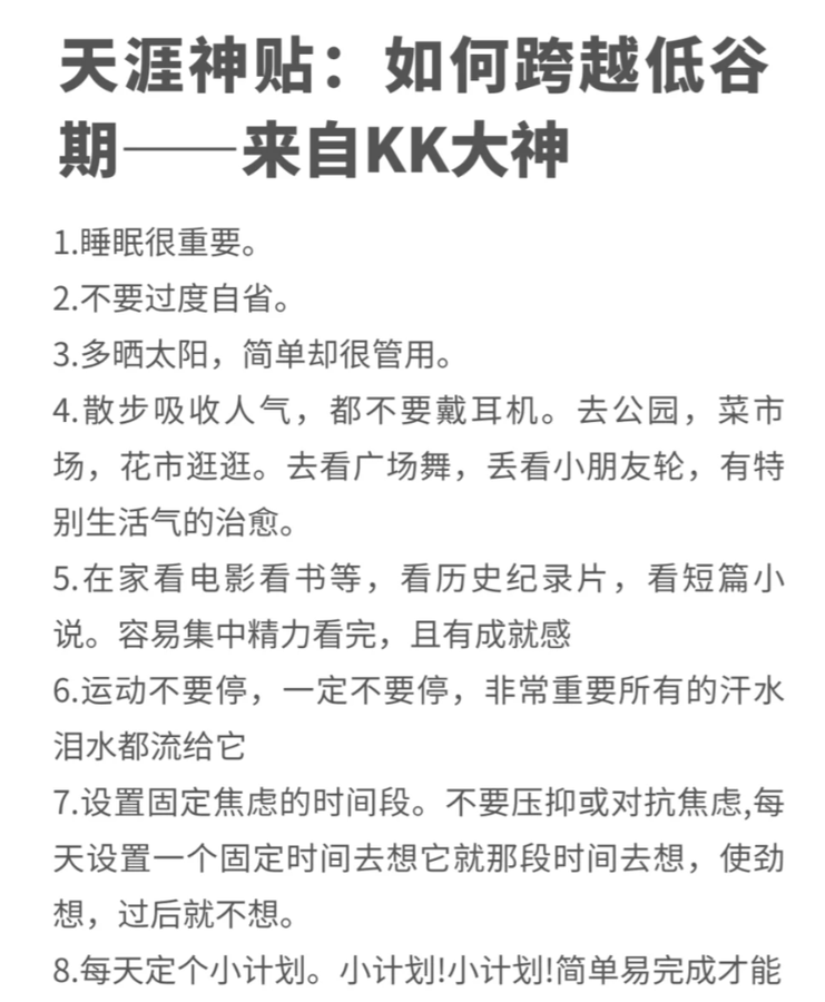 行情低谷期的时候一定要看天涯神贴：

如何跨越低谷期