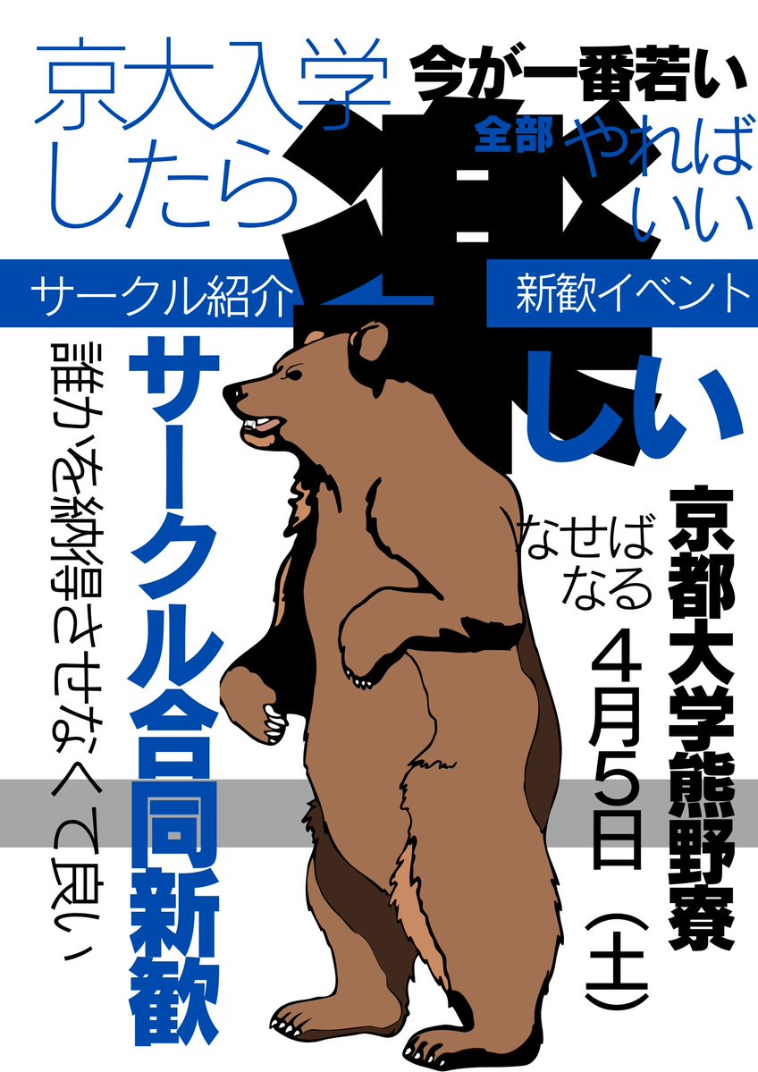 KUjazz_Welcome's tweet photo. 【新歓企画告知】

4/5 (土) に熊野寮さんで開催される合同新歓に京大ジャズ研も参加させていただきます！
担当者と実際に話していただけるほか、様々な音楽系サークルのライブもあります（ジャズ研は16:00～16:20出演予定です）ので、ぜひお越しください⛽ https://t.co/Rsy6vQrzVH