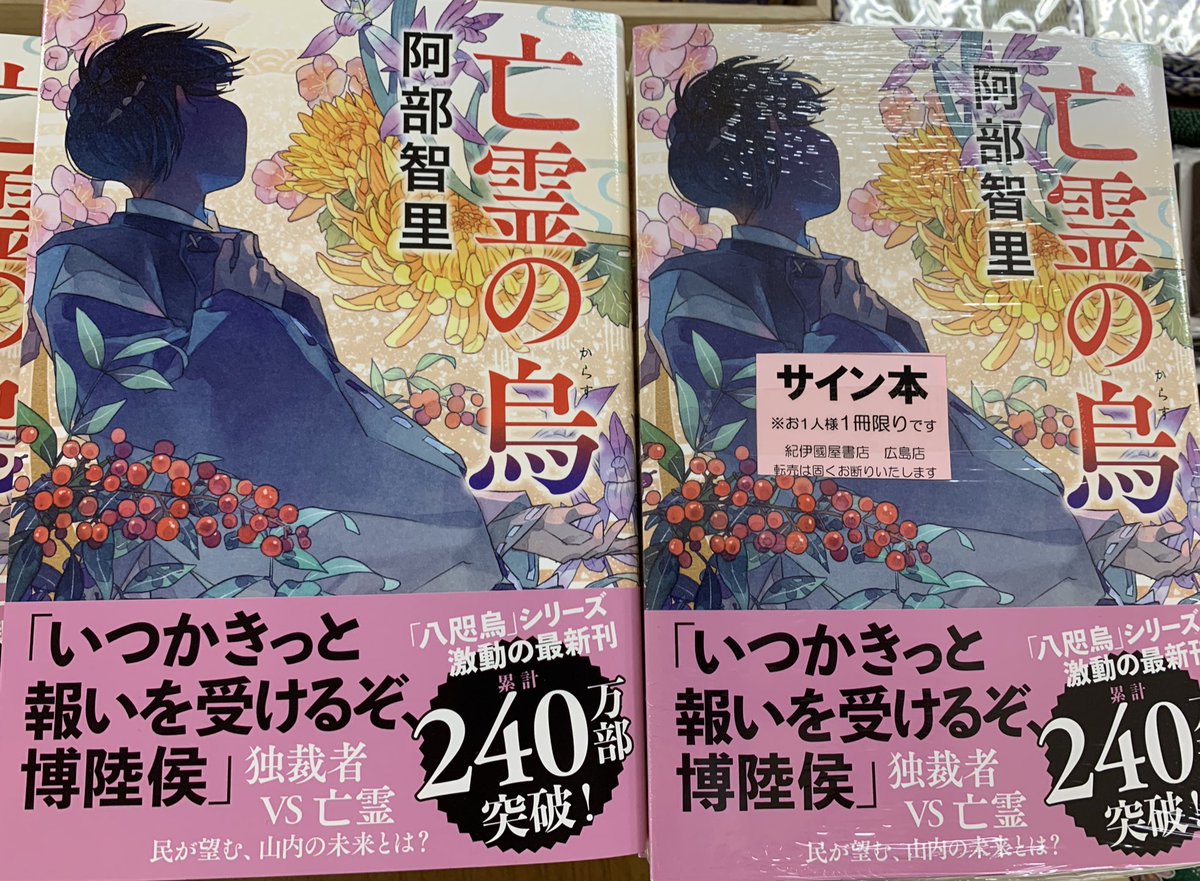 京まふ アイテムストア 八咫烏シリーズ クリアファイル フレームマグネット メインビジュアル