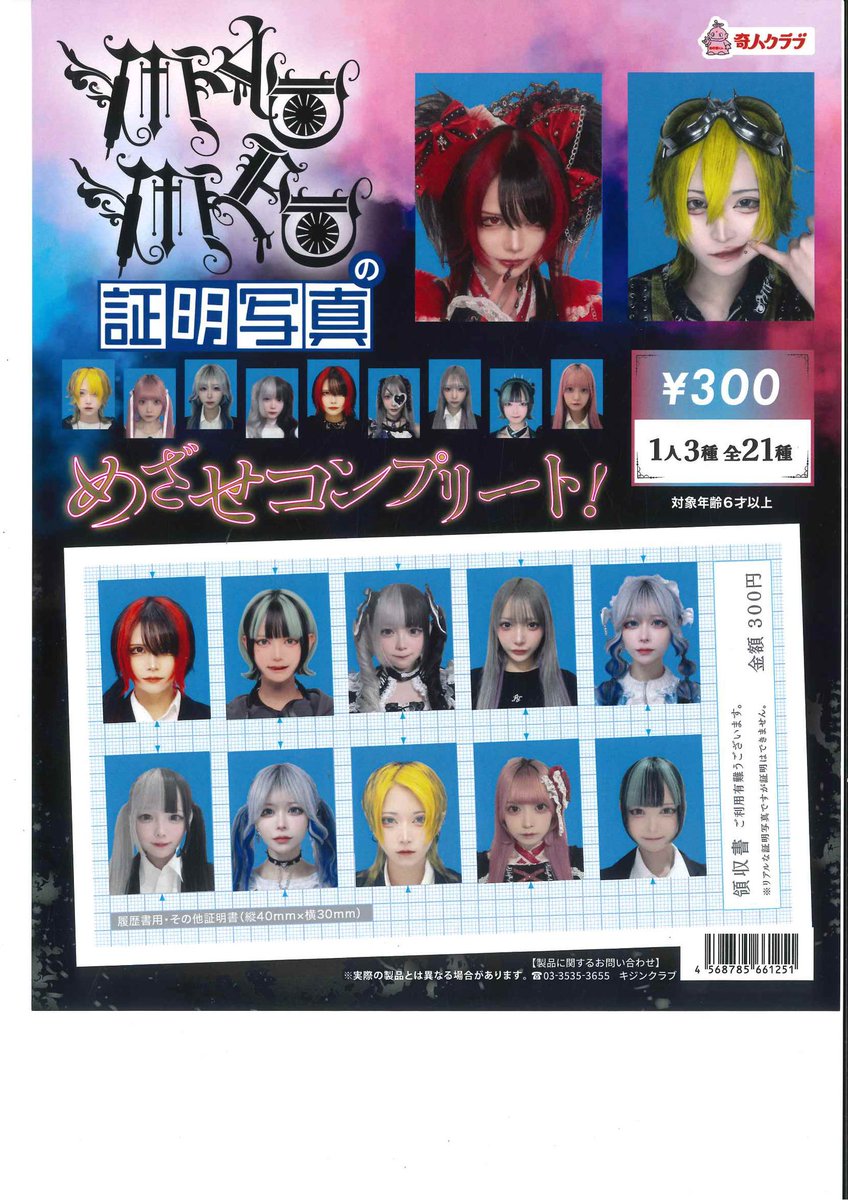 treasure M Spotlight 当選品 マシホ 証明写真 treasure M Spotlight 当選品 マシホ 証明写真