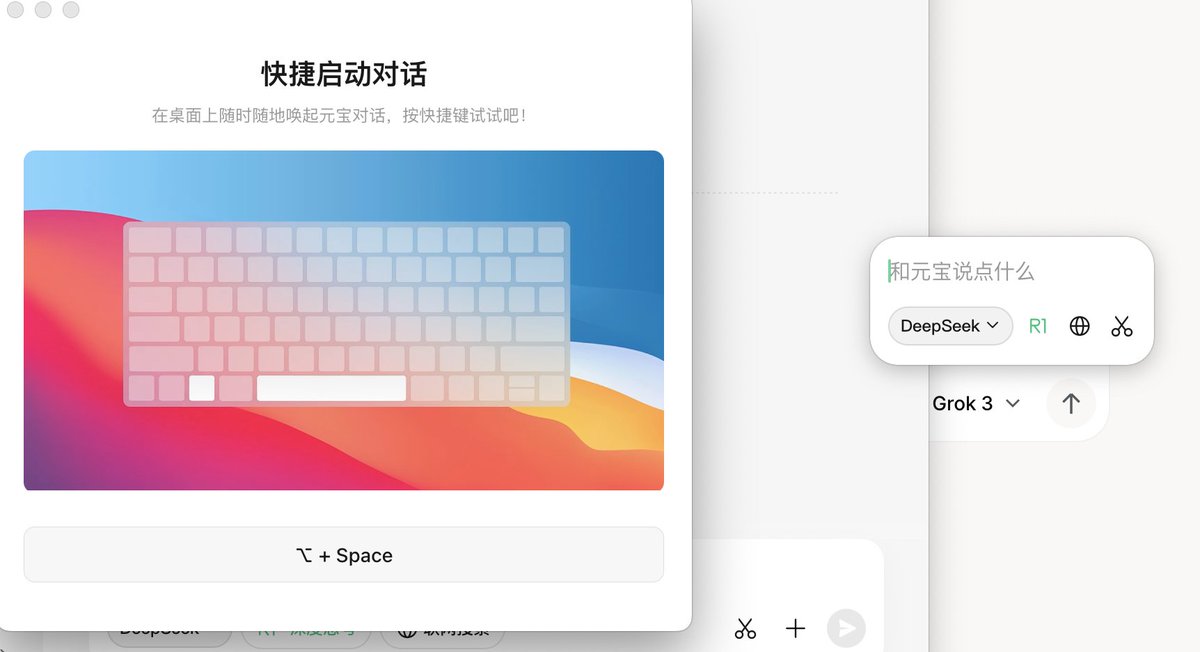 元宝桌面 app终于做快捷唤醒了，腾讯赶紧把mcp 服务也安排上 😋😋