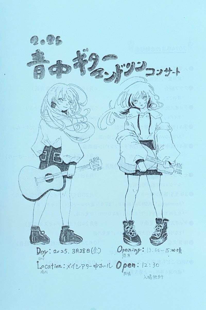 2025青中ギターマンドリンコンサート！
#青中ギタマン
#青山台中学校ギターマンドリン部
#青中
#青山台中学校