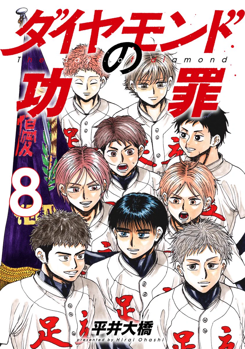 💎 ダイヤモンドの功罪 グッズ情報 (@diamondnokouzai) / X