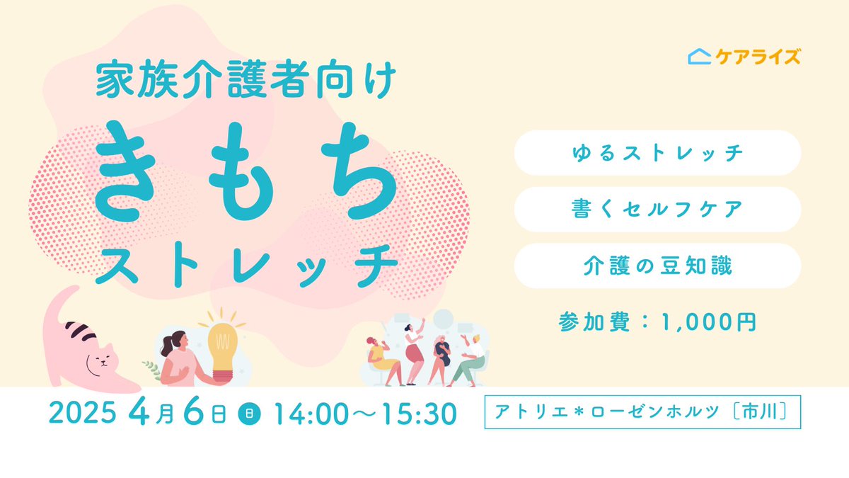 anrikikuchi's tweet photo. 家族介護者向けのイベント「きもちストレッチ」を開催します。参加ご希望やご質問は、DMまでご連絡ください。お待ちしています！

▼イベント詳細
https://t.co/M1YUWc9SKV https://t.co/SngWv3wALq