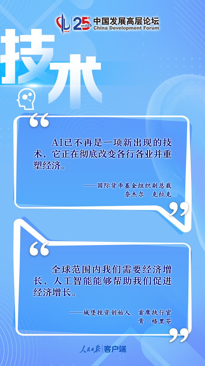 BoberSunny's tweet photo. 习近平主席和美英法德俄等大国领导人会谈时均表示，携手为世界注入更多稳定性和确定性！为世界经济寻找稳定性确定性 #中国发展高层论坛2025年年会 关键词之“技术”#XiJinping @xuejianosaka #ChinaDevelopmentForum2025 Annual Meeting keywords were mentioned cooperate @ChEmbPa @SpoxCHN_MaoNing https://t.co/aT0t3bODYu