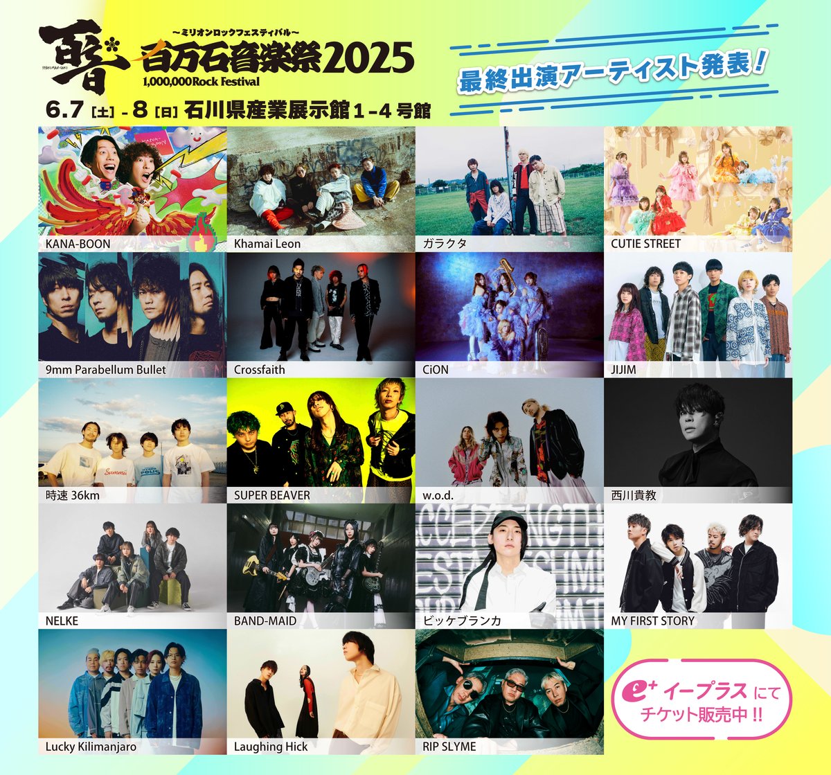 情 報 解 禁 ！】 2025年6月7日(土)8日(日) 『百万石音楽祭2025