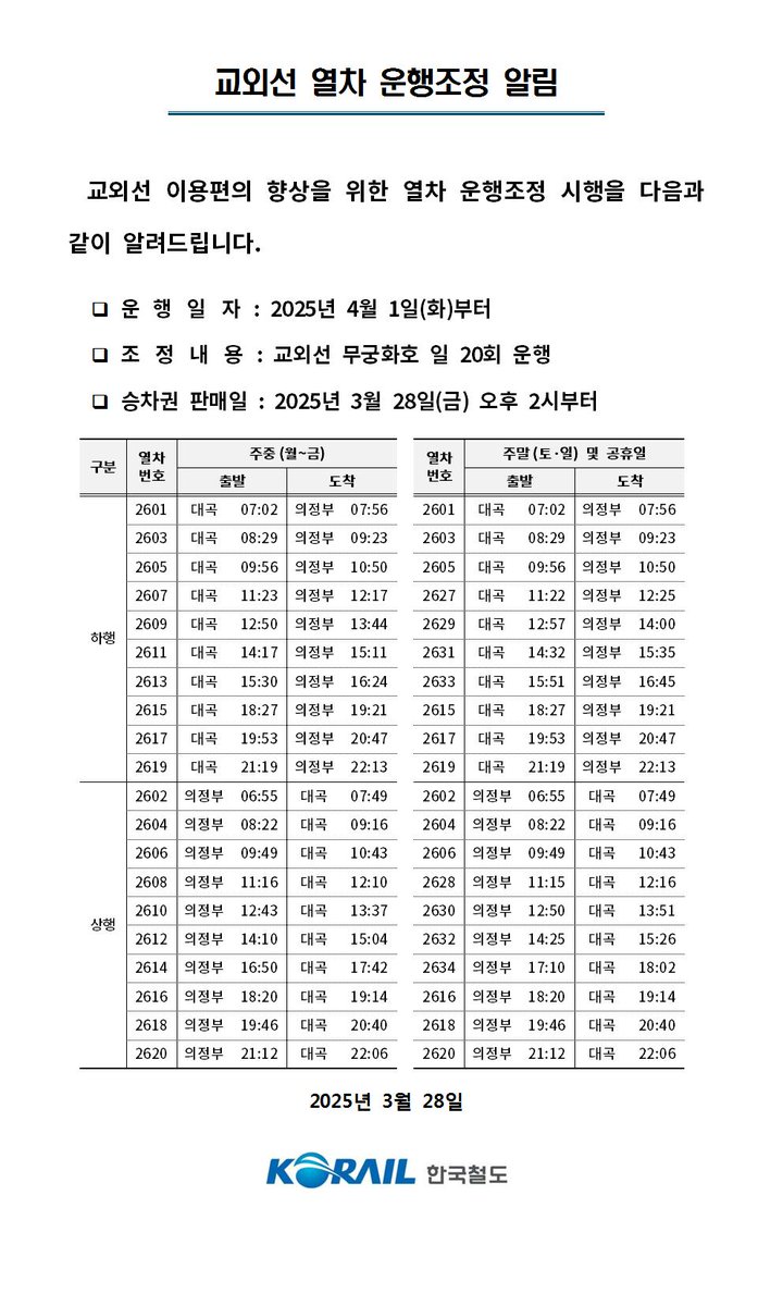 Heart_horizon_'s tweet image. 교외선 90분 배차로 정상화됨. 
철도공사 진짜 교외선 운행하기 싫었던 거 같은데...