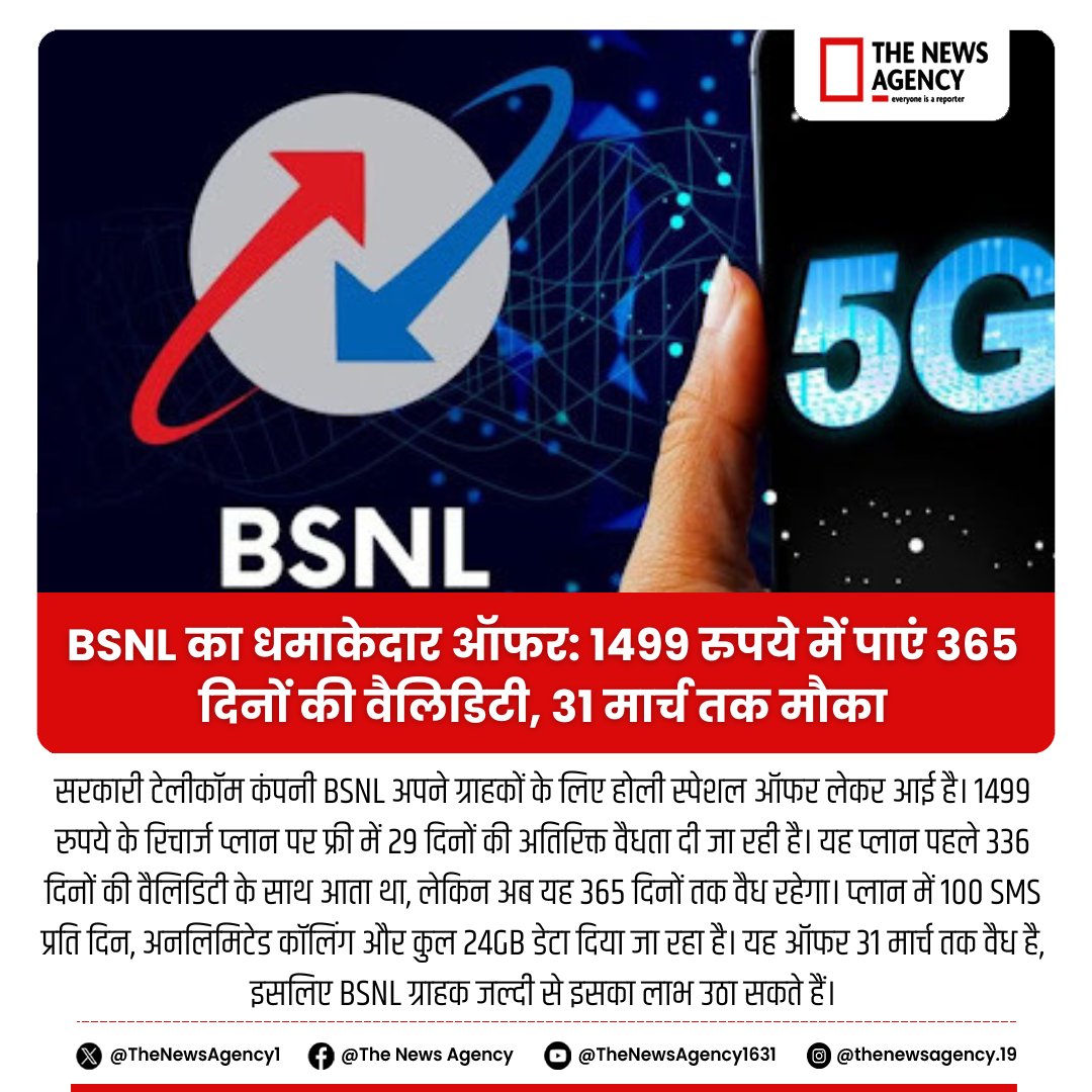 TheNewsAgency1's tweet photo. #BSNLOffer #BSNLRecharge #BSNL1499Plan #FreeValidity #UnlimitedCalling #BSNLDeals #TelecomNews #RechargeOffer #BSNLUpdates #Telecomm #PhoneNetwork @bsnlcorporate @DoT_India https://t.co/7yySSfqYKF