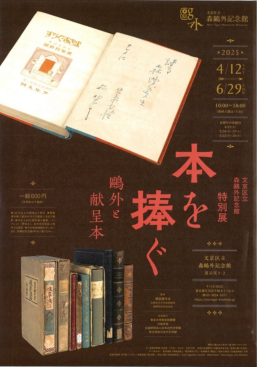 文京区 on X: 文京区 on X: