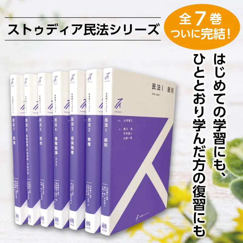 全7冊セット 有斐閣ストゥディア 民法 断裁なし 有斐閣 営業部 on X: 