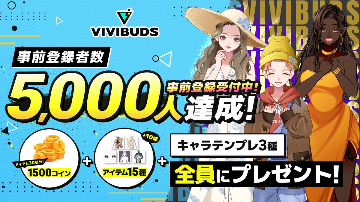 ⋱✨登録者数5,000人達成！✨⋰／ 皆様の応援のおかげで、ついに5,000人を突破！！ 本当にありがとうございます！  リリース後の豪華報酬に以下を追加しました！ 🪙1500コイン ‍‍🧑‍🤝‍🧑キャラクターテンプレート×3 👕キャラクターアイテム×15  次の目標は10,000人 ...