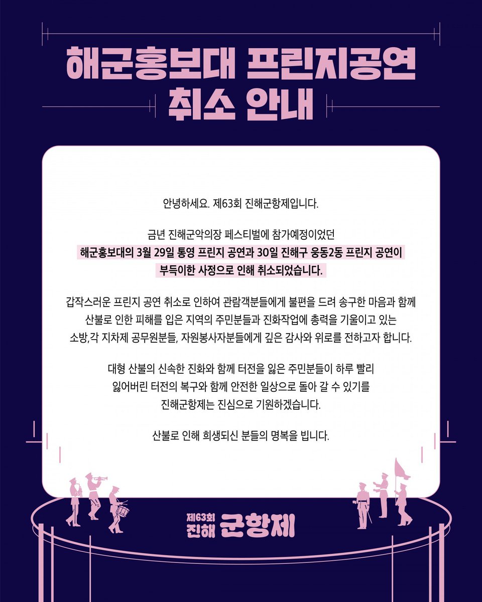 3월 30일 일요일
진해 웅동2동 프린지 취소 안내