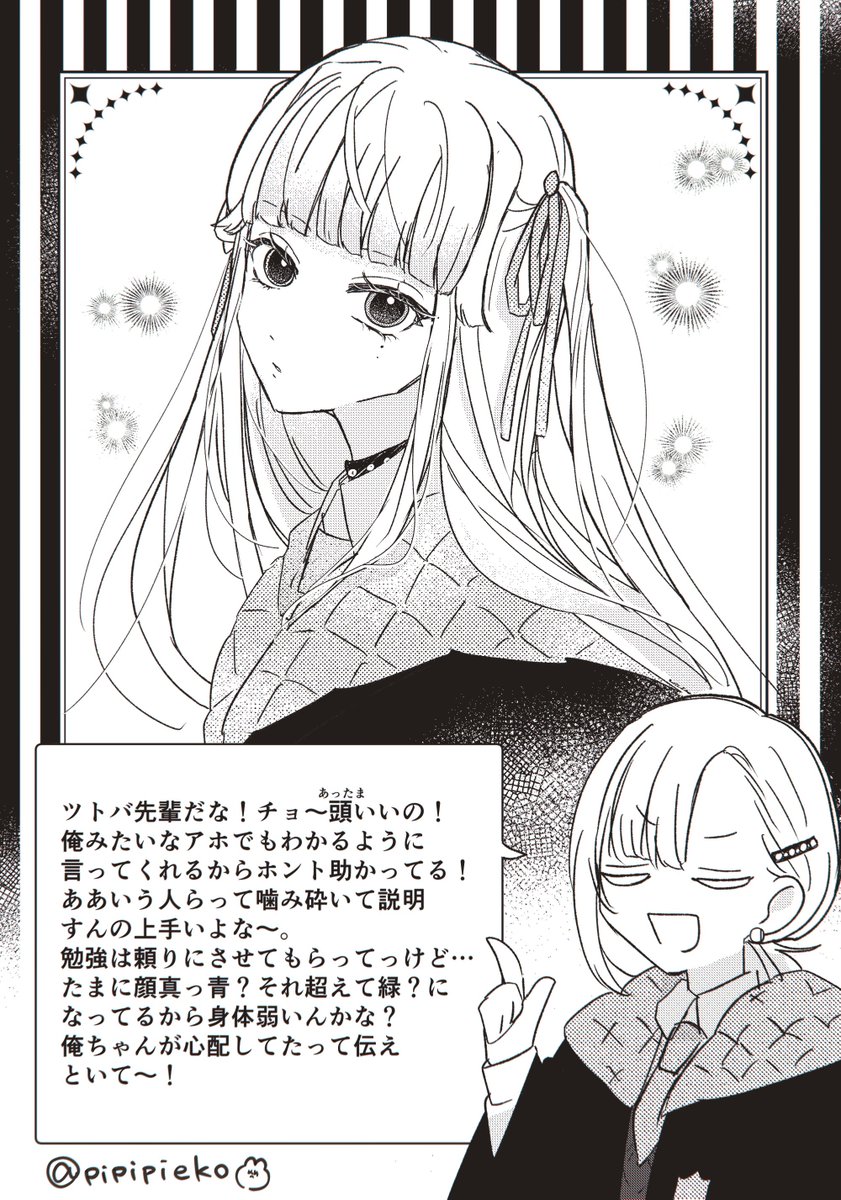 @akpl218 こちらキャリィ→ツトバさんへの印象です!本当にありがとうございました〜! 