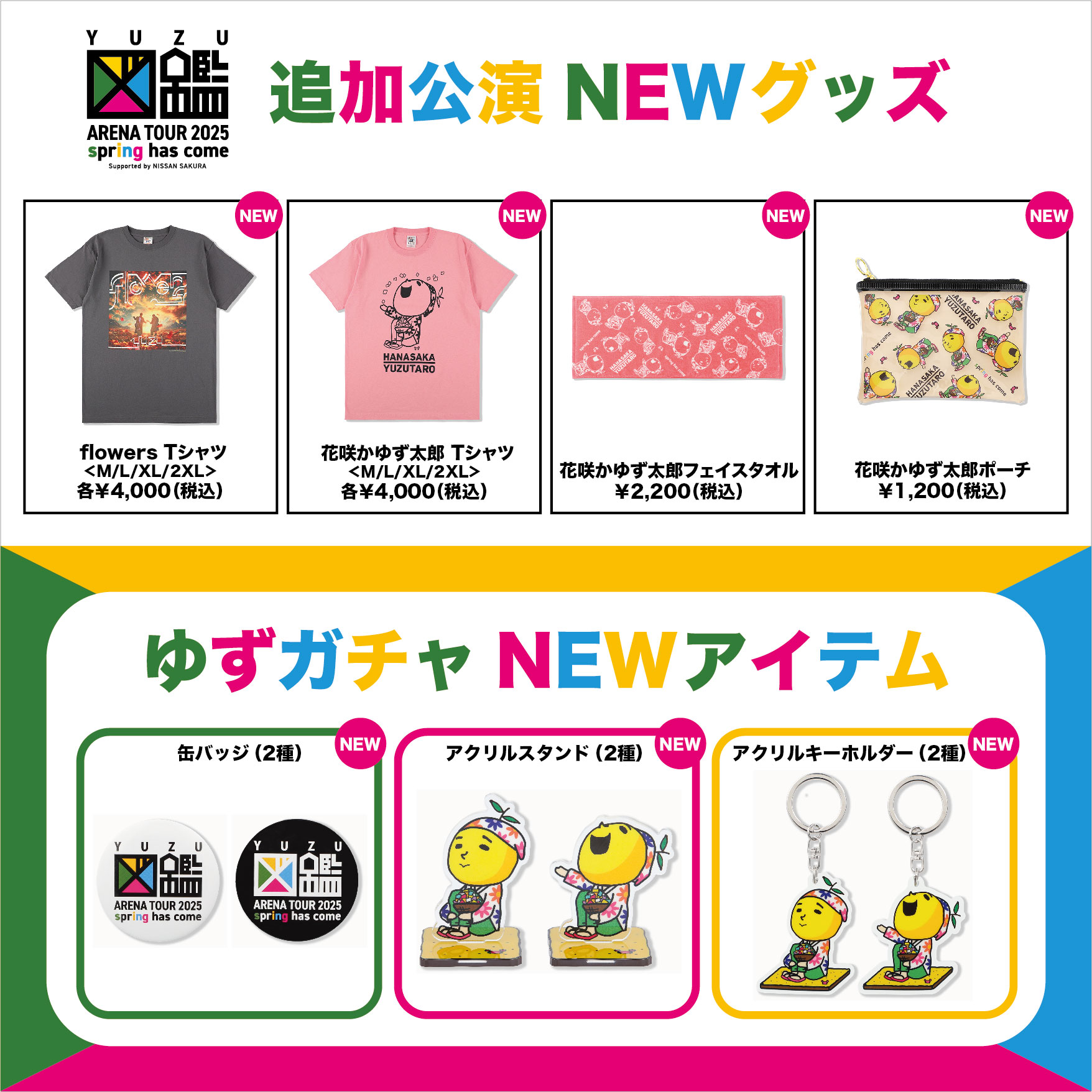 ゆずのライブグッズになります いちじるしい