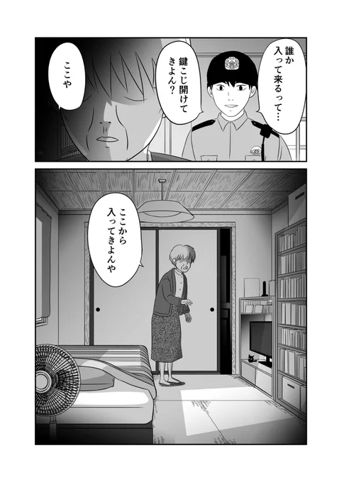 ◎収録作
『天井裏に誰かがいる』
天井裏から侵入する"誰か"の存在を訴えていた老女が、忽然と姿を消した。失踪後もSNSは更新され続けるが、発信元は存在しない。"幽霊"と呼ばれるアカウントを追う警察官は「あちら側」へと迷い込む……。 