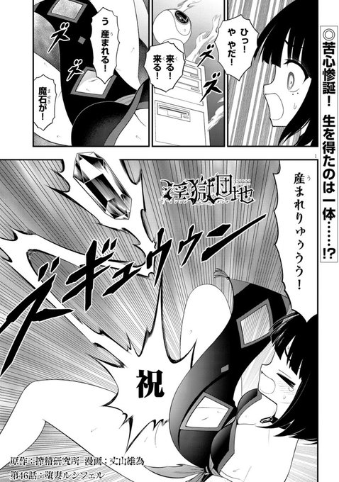 淫獄団地46話!どうぞ宜しくーー!! 