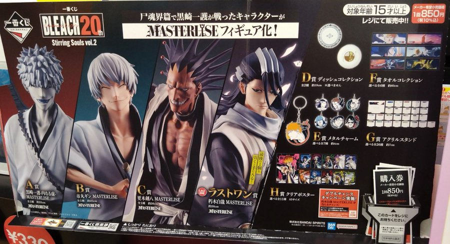 BLEACH 一番くじ まとめ売り 黒崎一護(内なる虚)市丸ギン 朽木白哉 BLEACH 一番くじ まとめ売り 黒崎一護(内なる虚)市丸ギン 朽木白哉