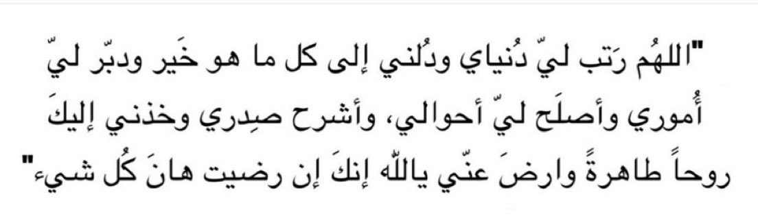 56_twilight's tweet photo. اللهم رتب لي دُنياي ودُلني ❤️ https://t.co/X3zOFT6dpV