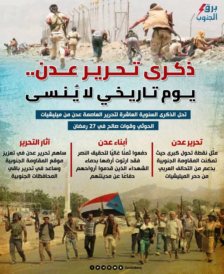 اجمل يوم كان  باخراج الروافض  من عدن