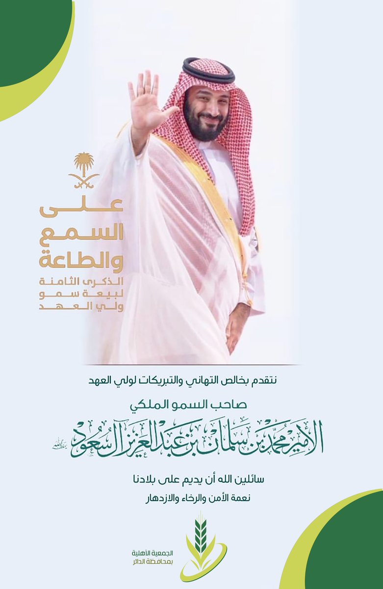 ثمانية أعوام من الطموح والإنجاز، مضيئة برؤية صنعت الفارق ورسمت المستقبل  🇸🇦